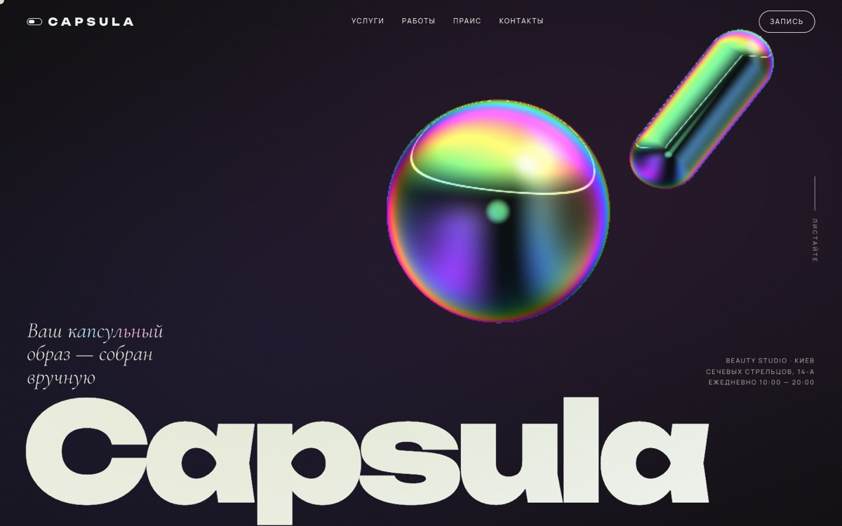 Capsula Beauty Studio: новий сайт